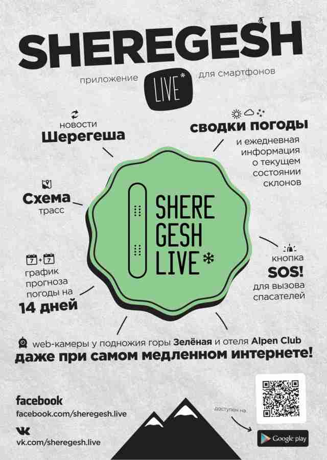 Афиша Sheregesh Live