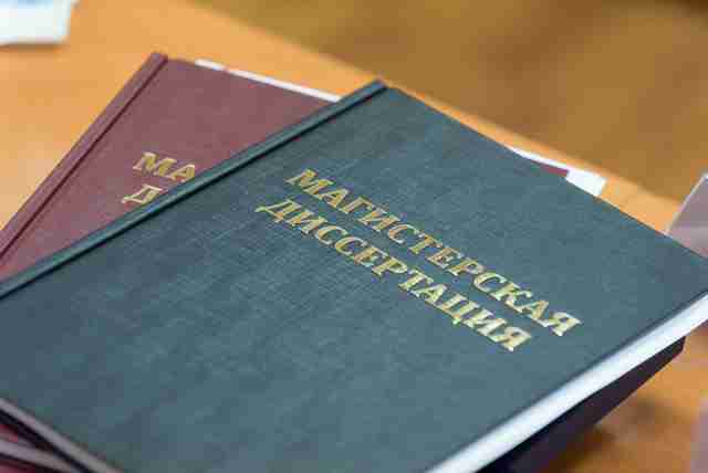 Помощь профессионалов в написании магистерских диссертаций
