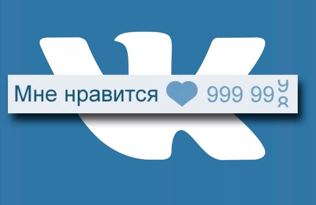 Как искусственно увеличить популярность в соцсетях
